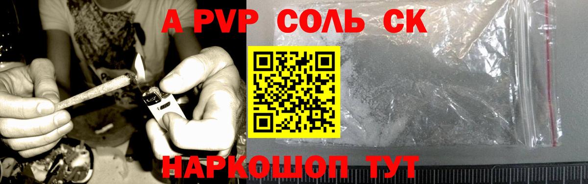 где можно купить наркотик  A PVP СК КРИС  Alfa_PVP  Вход с VPN  Минусинск  APVP VHQ 