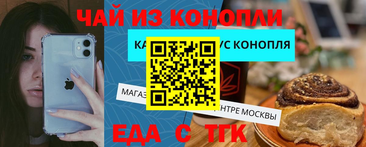 Cannafood марихуана Минусинск