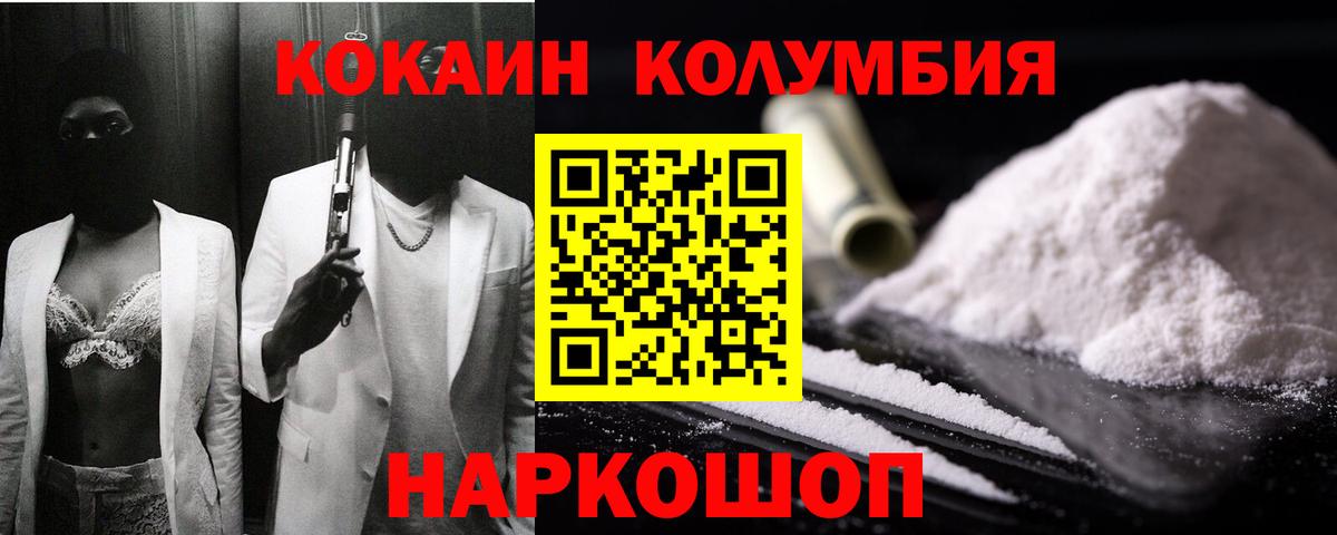 Минусинск  Кокаин Колумбийский  COCAIN Колумбийский  КОКАИН  Вход с VPN 