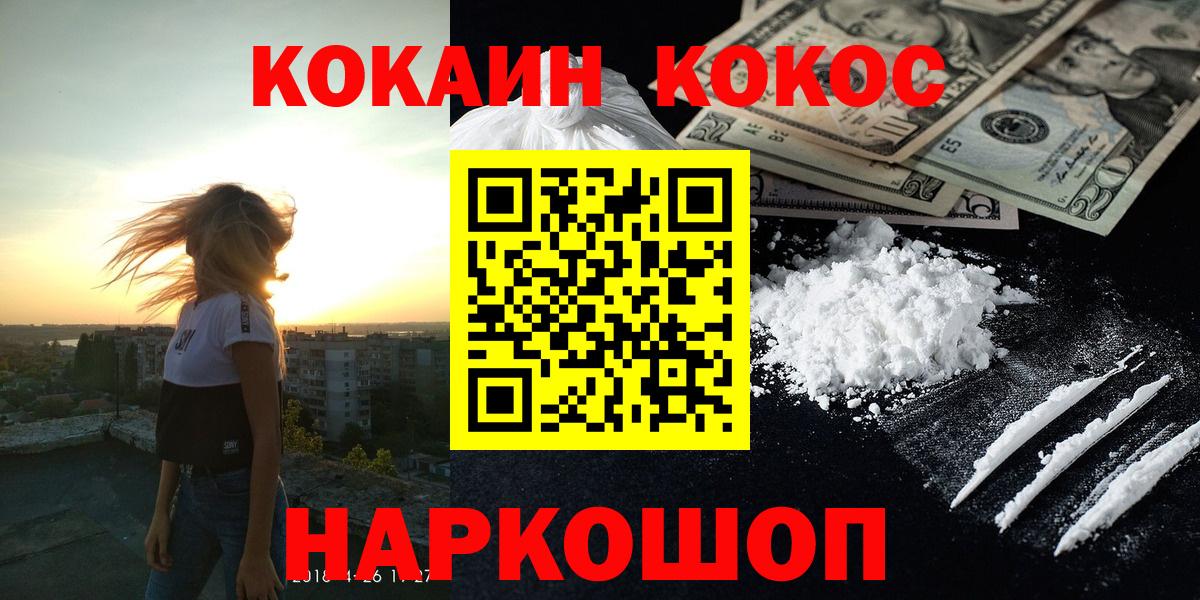КОКАИН 97% Минусинск