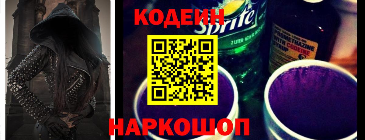 Кодеиновый сироп Lean Purple Drank Минусинск
