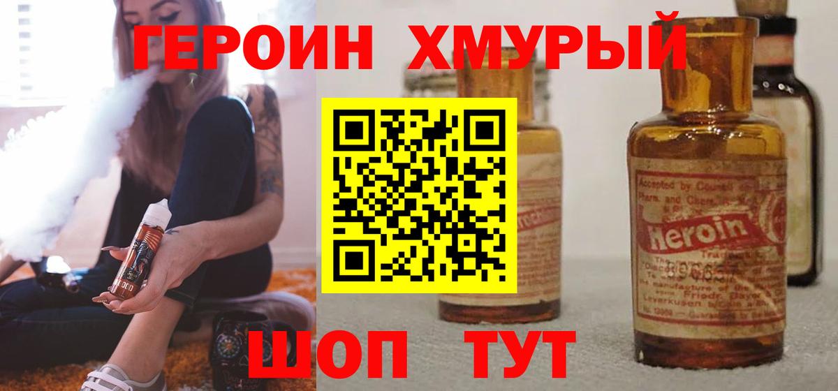 ГЕРОИН  Вход с VPN  Минусинск  Героин афганец 