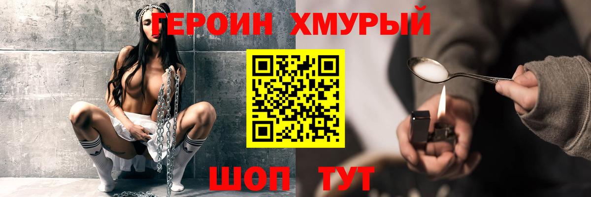 Героин герыч Минусинск