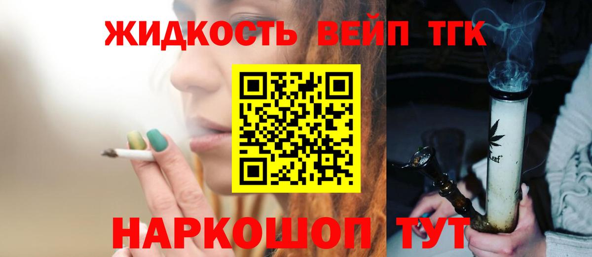 ТГК вейп с тгк Минусинск